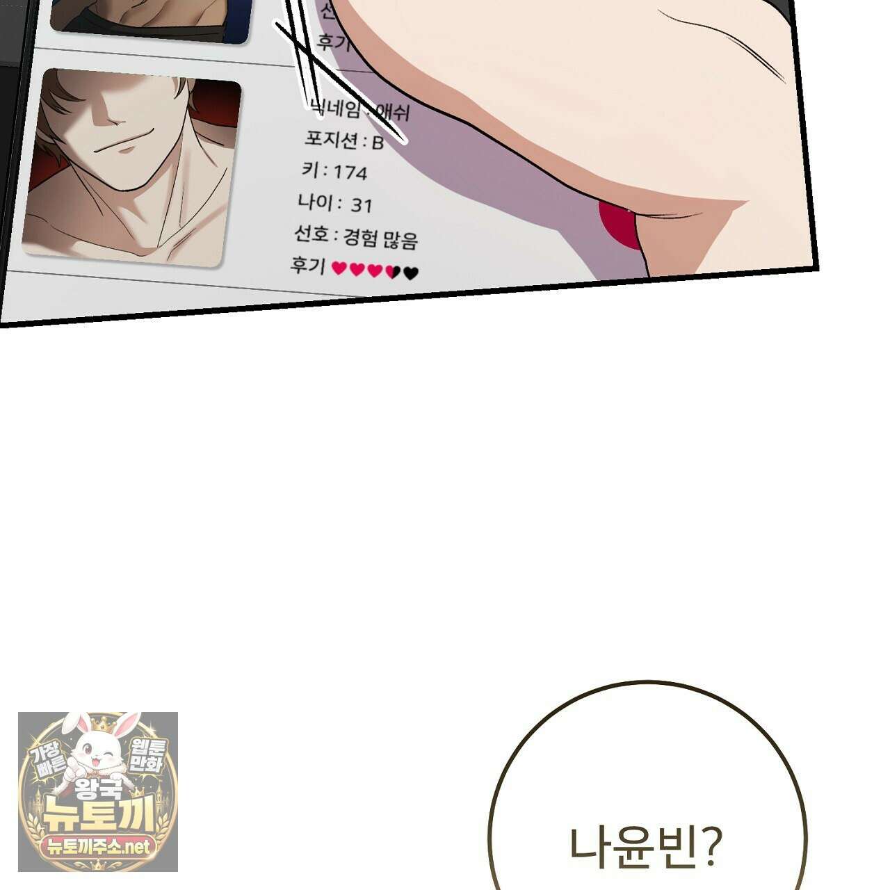 부활 메리트 18화 27