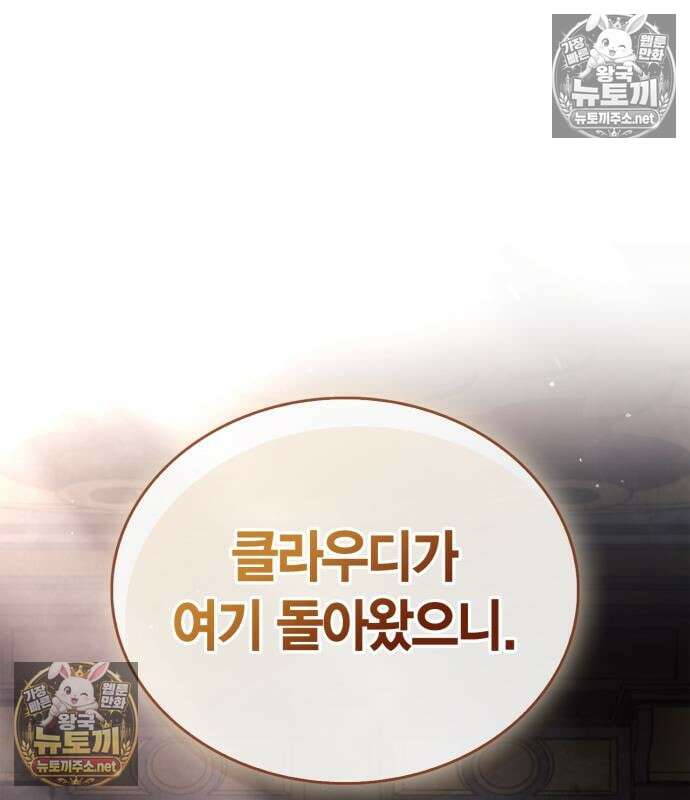 플레이어가 과거를 숨김 121화 2
