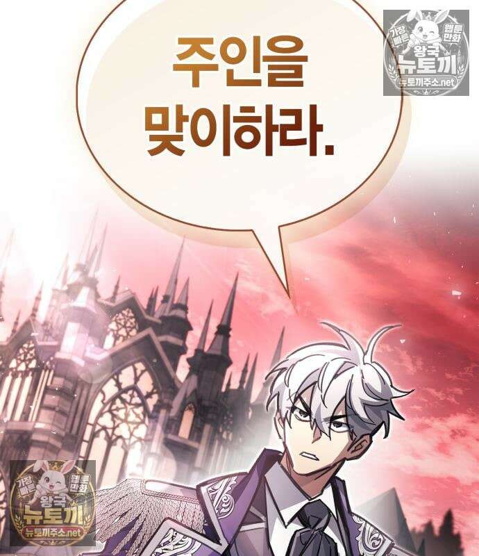 플레이어가 과거를 숨김 121화 5