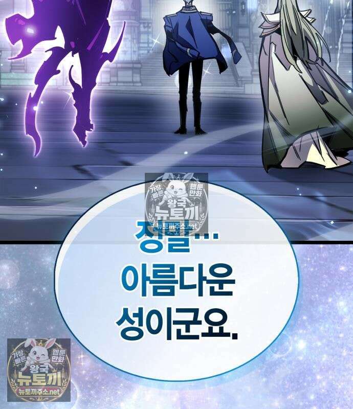 플레이어가 과거를 숨김 121화 20