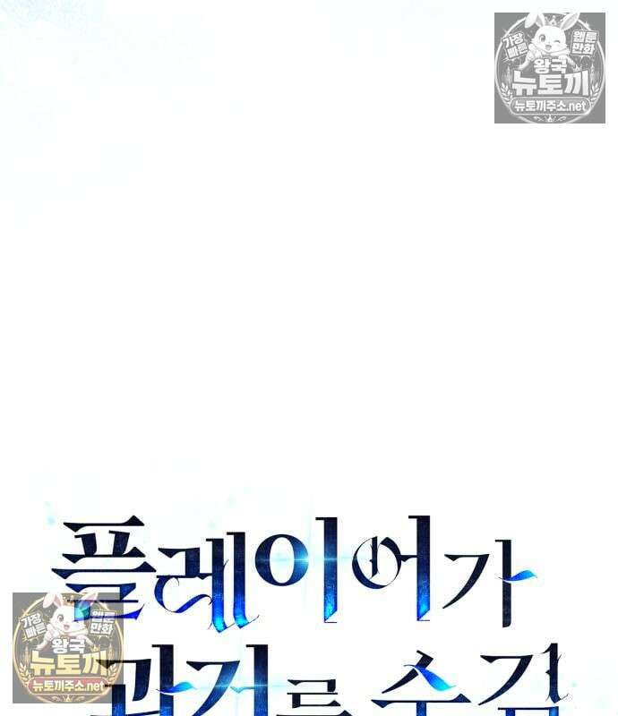 플레이어가 과거를 숨김 121화 22