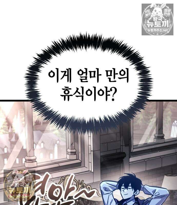 플레이어가 과거를 숨김 121화 28