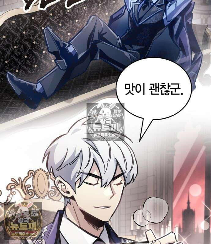 플레이어가 과거를 숨김 121화 29