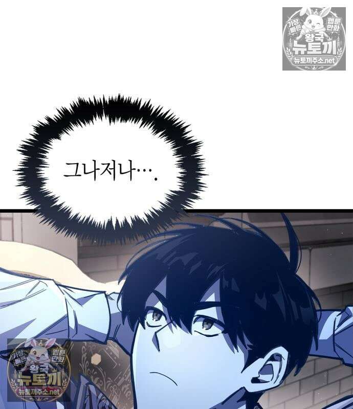 플레이어가 과거를 숨김 121화 31