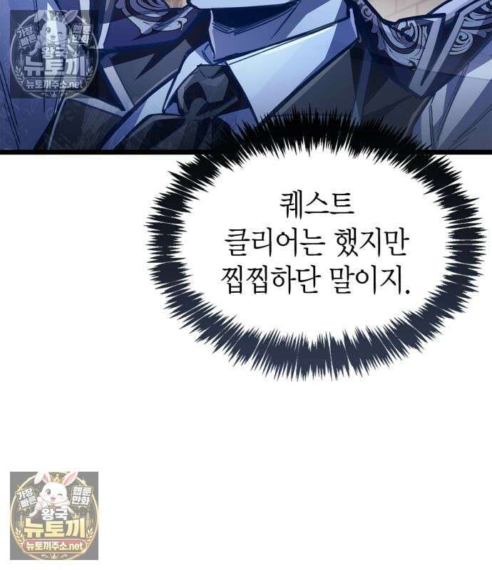 플레이어가 과거를 숨김 121화 32