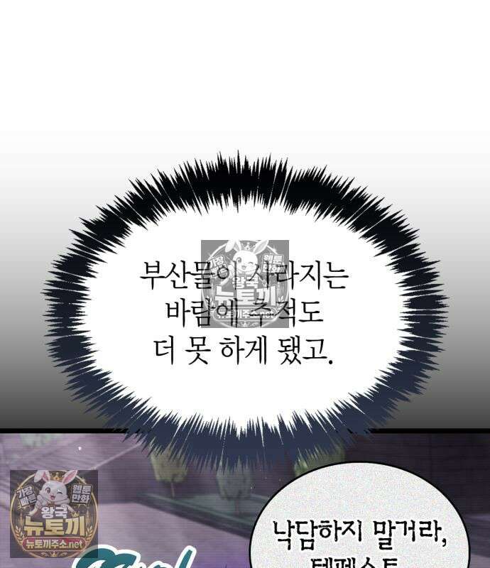 플레이어가 과거를 숨김 121화 33