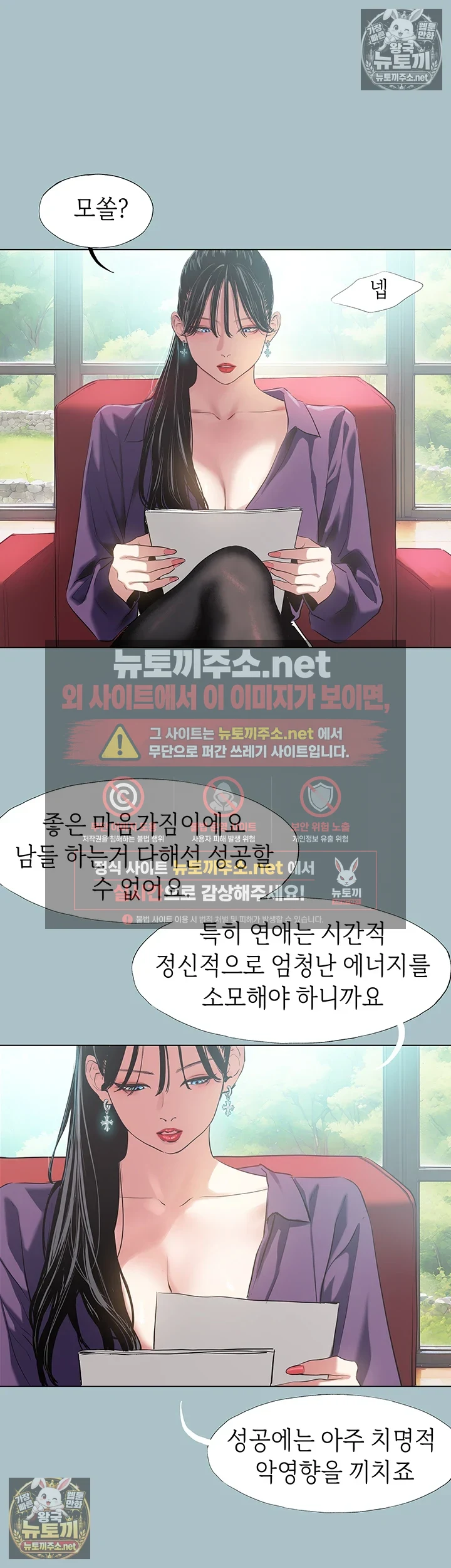 미안, 연애 생각은 없어 1화 11
