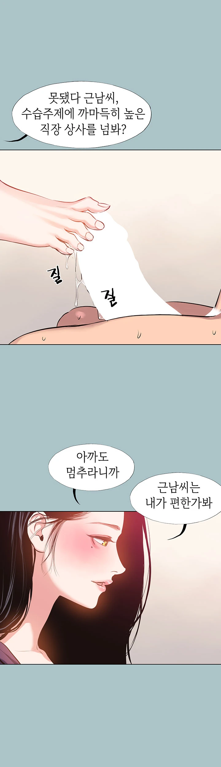 미안, 연애 생각은 없어 19화 7