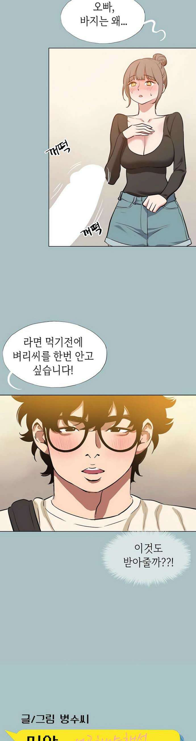 미안, 연애 생각은 없어 38화 2