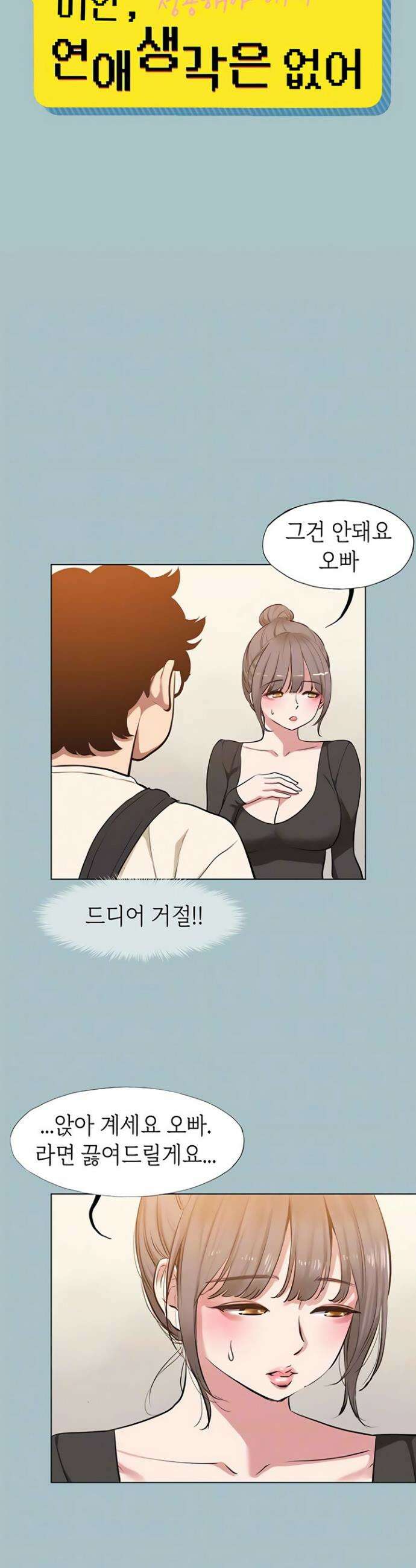 미안, 연애 생각은 없어 38화 3