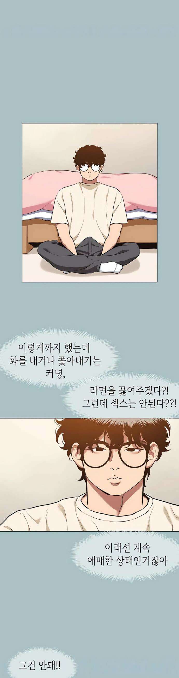 미안, 연애 생각은 없어 38화 5