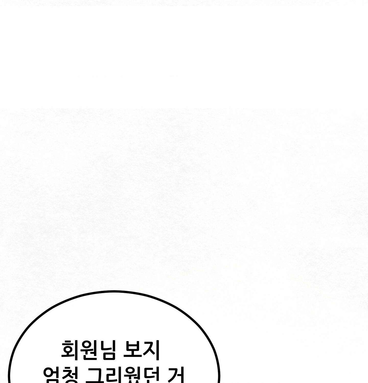 섹!스포츠 09화 - 수영교실 강사님의 가르침(4) 4