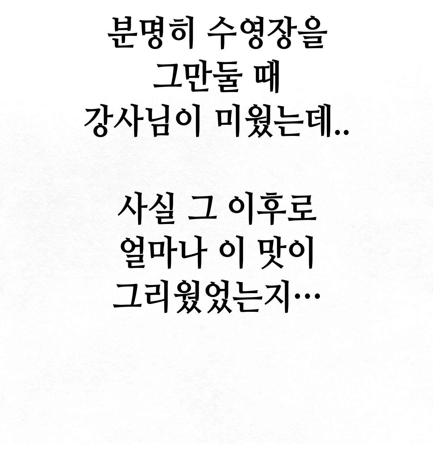 섹!스포츠 09화 - 수영교실 강사님의 가르침(4) 8