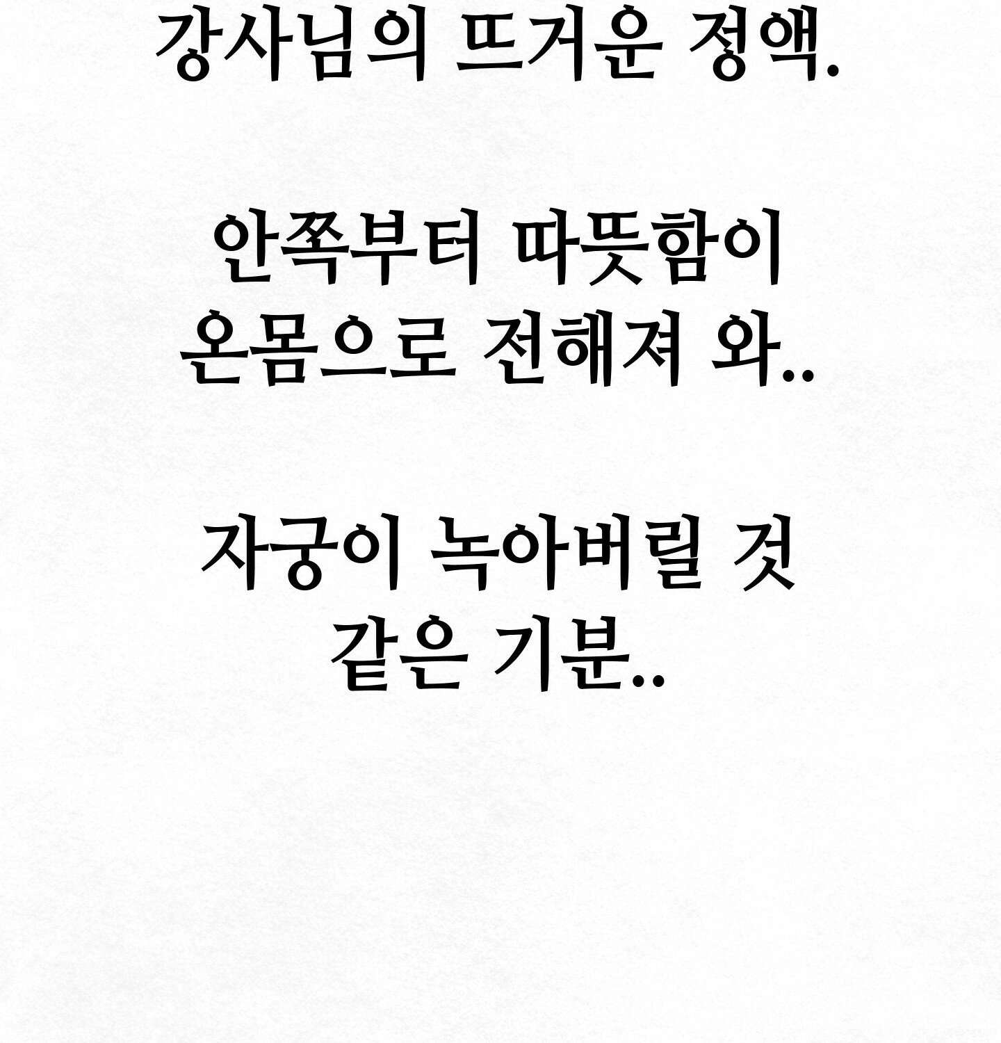 섹!스포츠 09화 - 수영교실 강사님의 가르침(4) 32