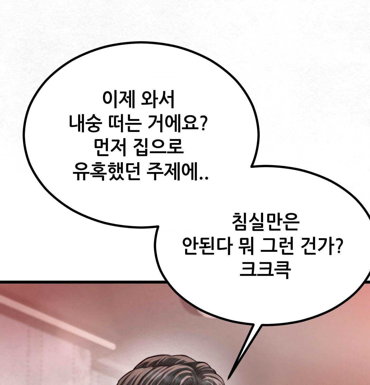 섹!스포츠 09화 - 수영교실 강사님의 가르침(4) 52