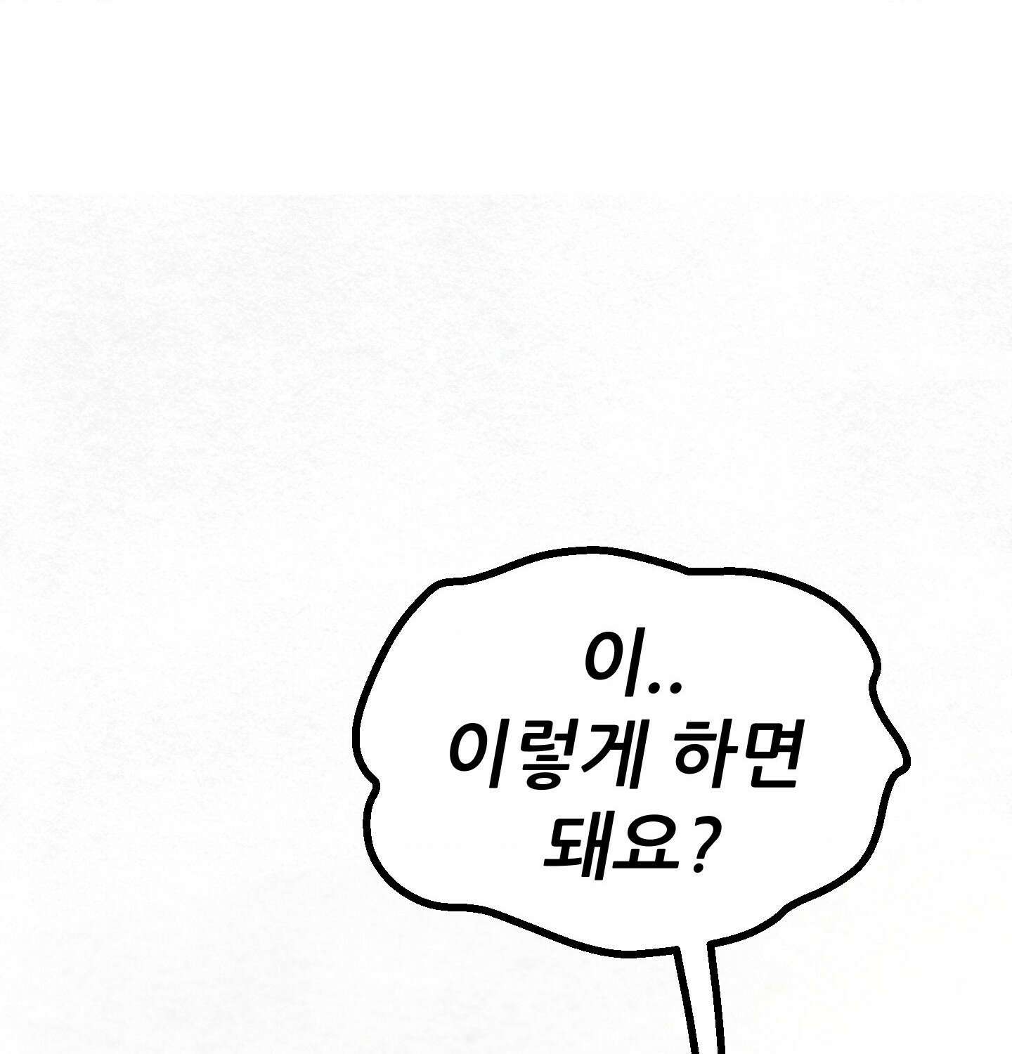 섹!스포츠 09화 - 수영교실 강사님의 가르침(4) 56