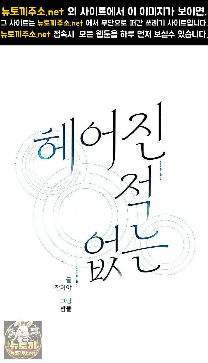 헤어진 적 없는 32화 1