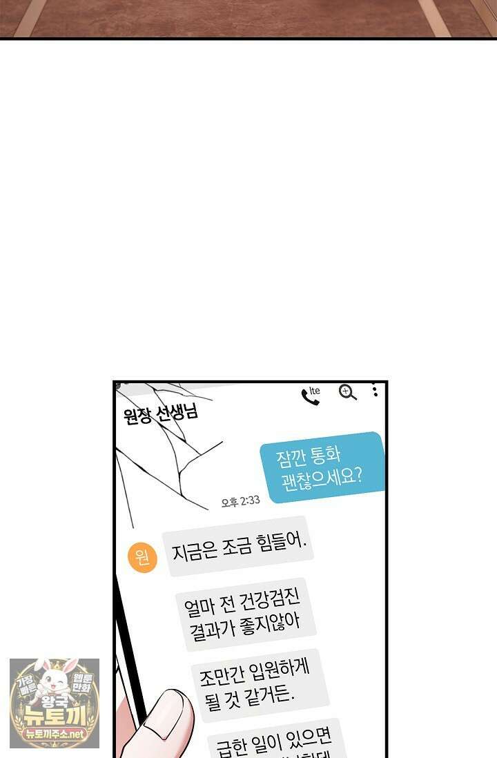 헤어진 적 없는 32화 4