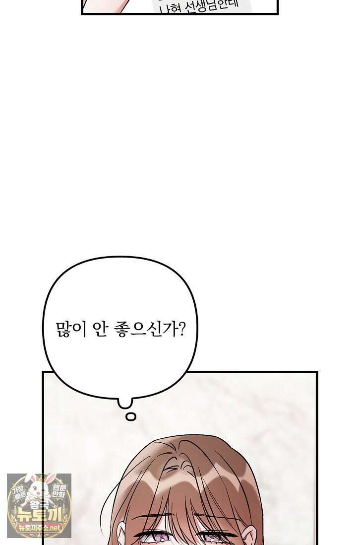 헤어진 적 없는 32화 5