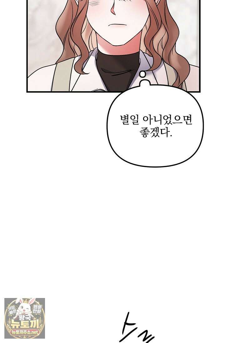헤어진 적 없는 32화 6