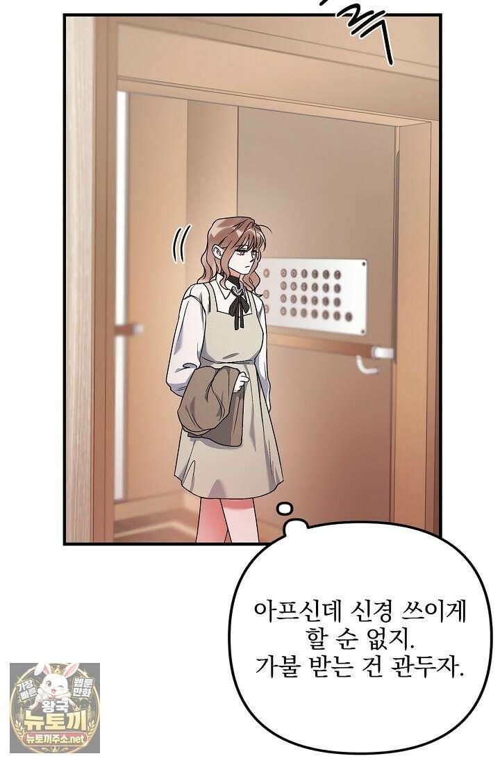 헤어진 적 없는 32화 7