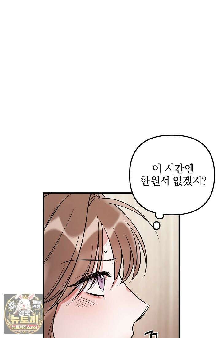 헤어진 적 없는 32화 9