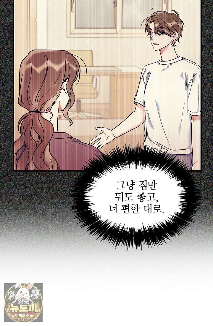 헤어진 적 없는 32화 11