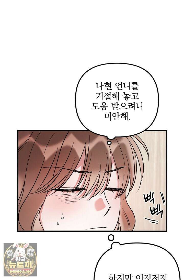 헤어진 적 없는 32화 12