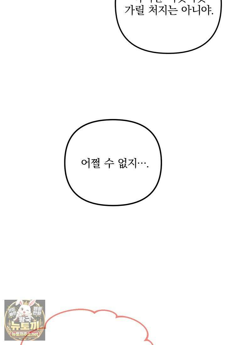 헤어진 적 없는 32화 13