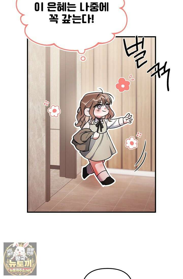 헤어진 적 없는 32화 14
