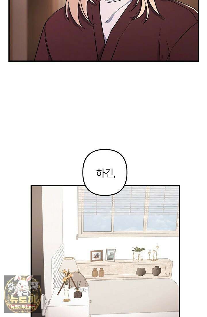 헤어진 적 없는 32화 18