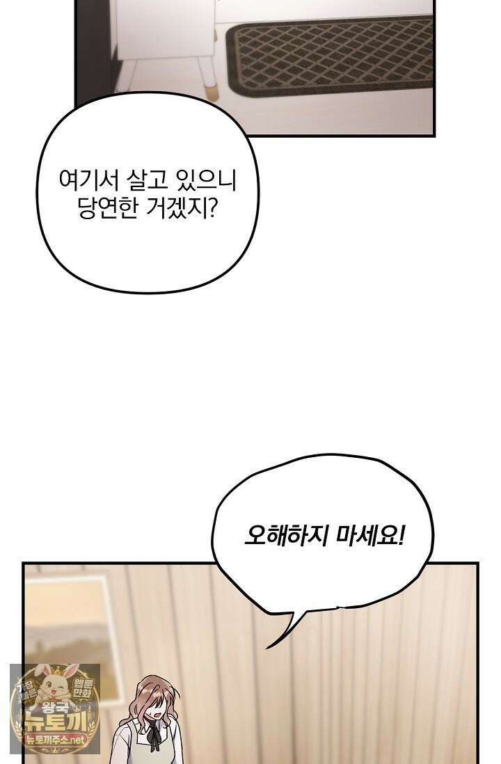 헤어진 적 없는 32화 19