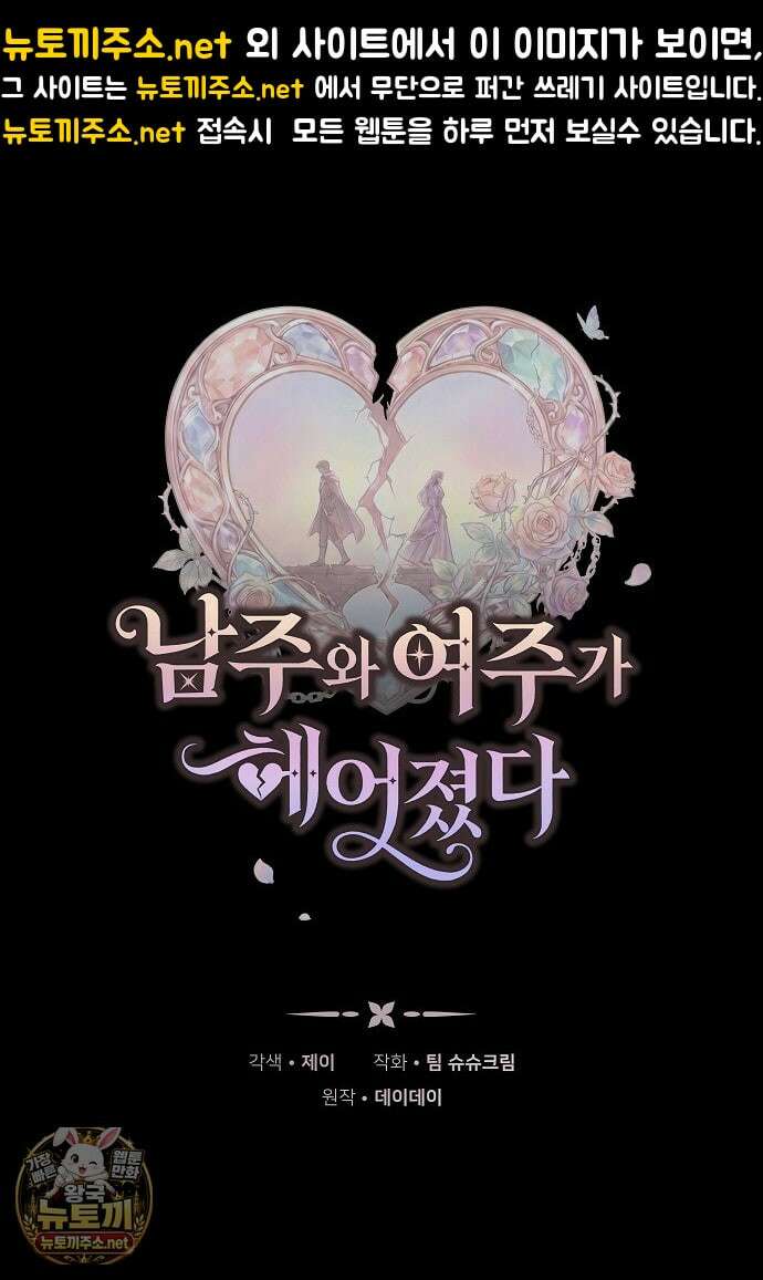 남주와 여주가 헤어졌다 27화 1