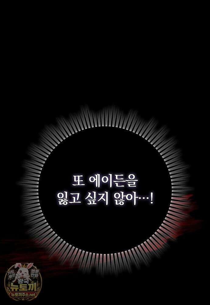 남주와 여주가 헤어졌다 27화 67
