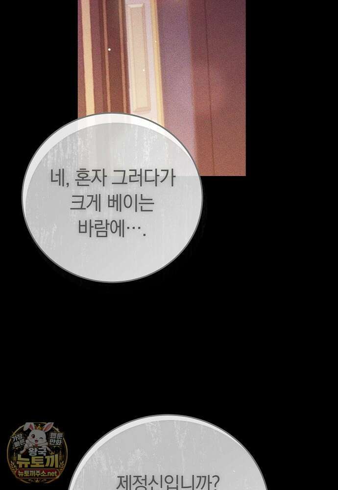 남주와 여주가 헤어졌다 27화 72