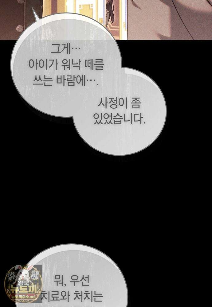 남주와 여주가 헤어졌다 27화 74