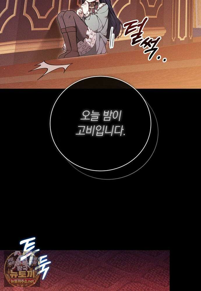 남주와 여주가 헤어졌다 27화 77