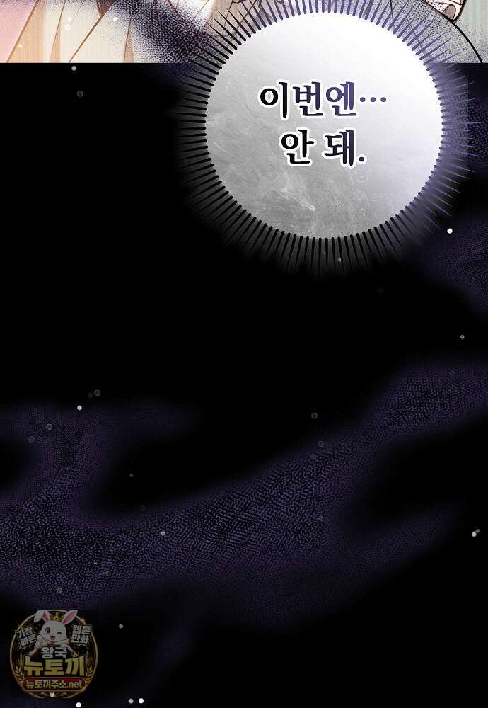 남주와 여주가 헤어졌다 27화 80