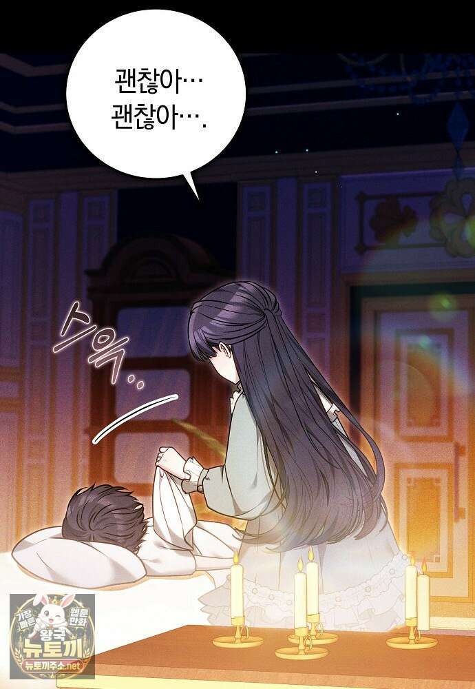 남주와 여주가 헤어졌다 27화 92