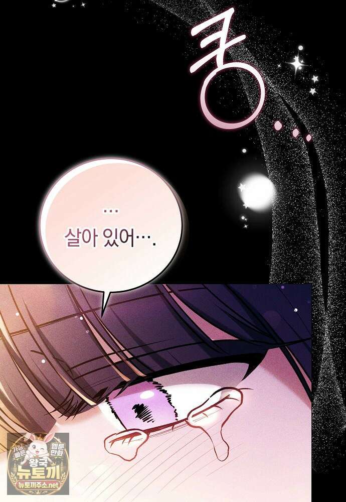 남주와 여주가 헤어졌다 27화 105