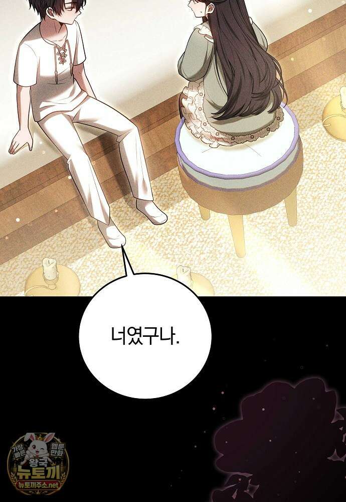 남주와 여주가 헤어졌다 27화 111