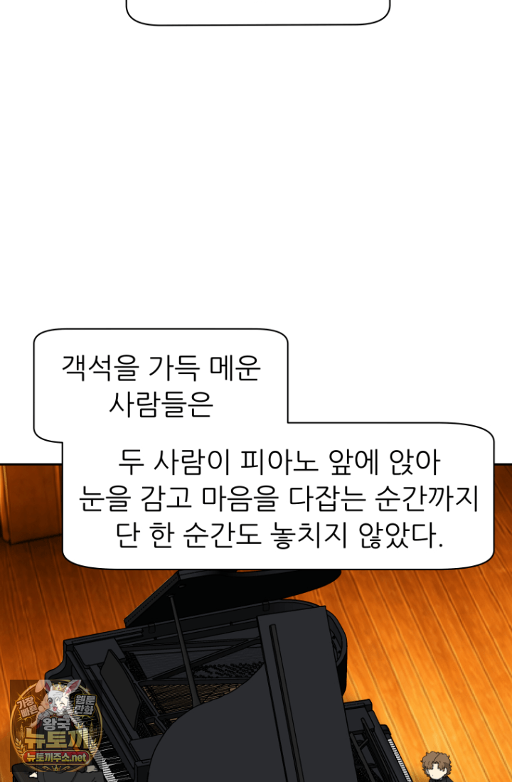 다시 태어난 베토벤 100화 19
