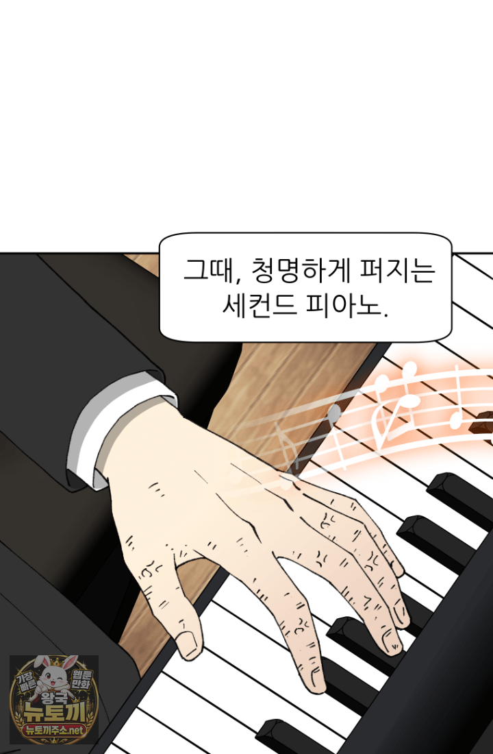 다시 태어난 베토벤 100화 28