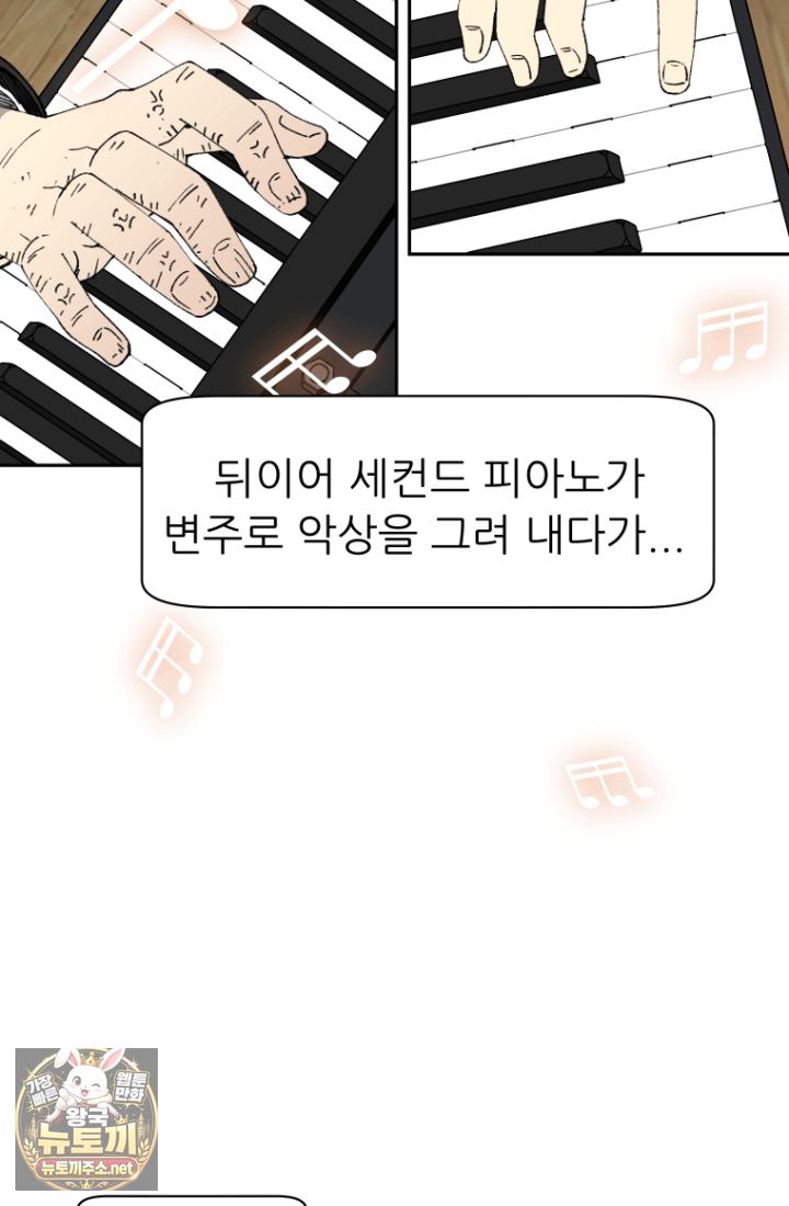 다시 태어난 베토벤 100화 32