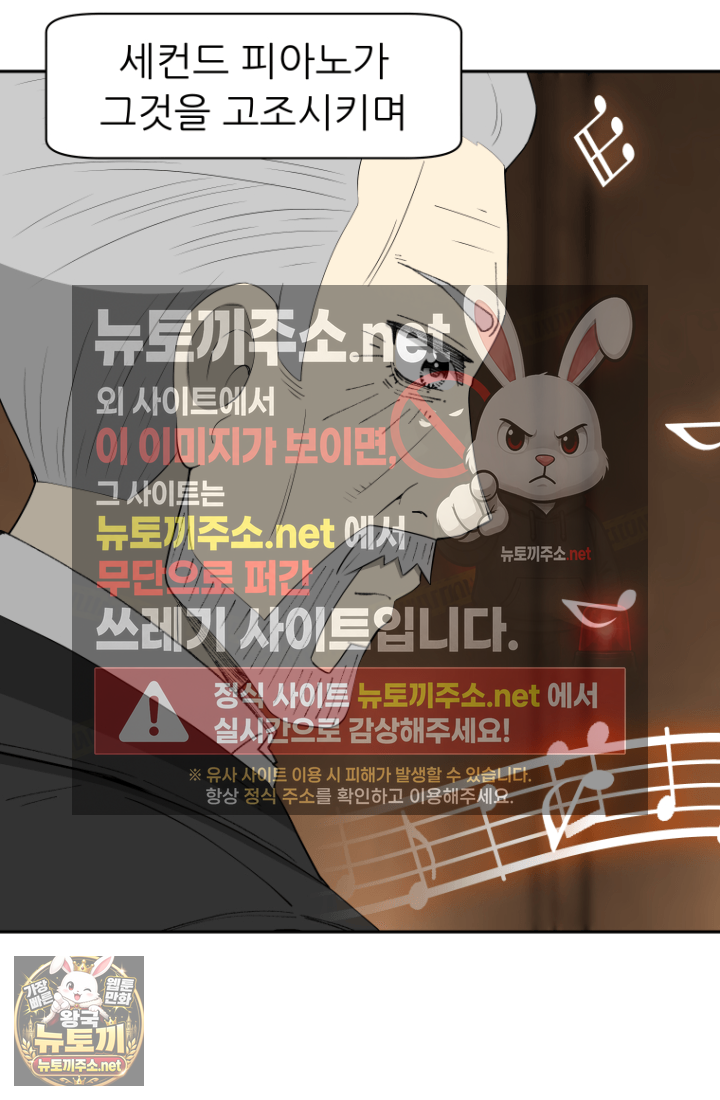 다시 태어난 베토벤 100화 42