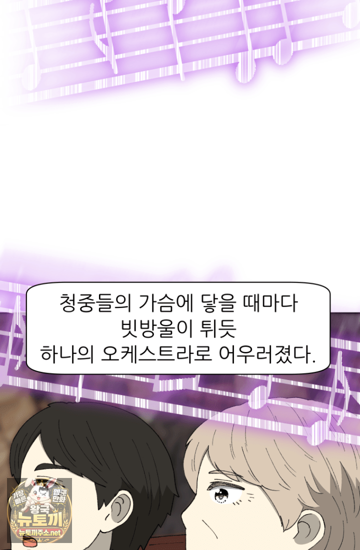다시 태어난 베토벤 100화 52