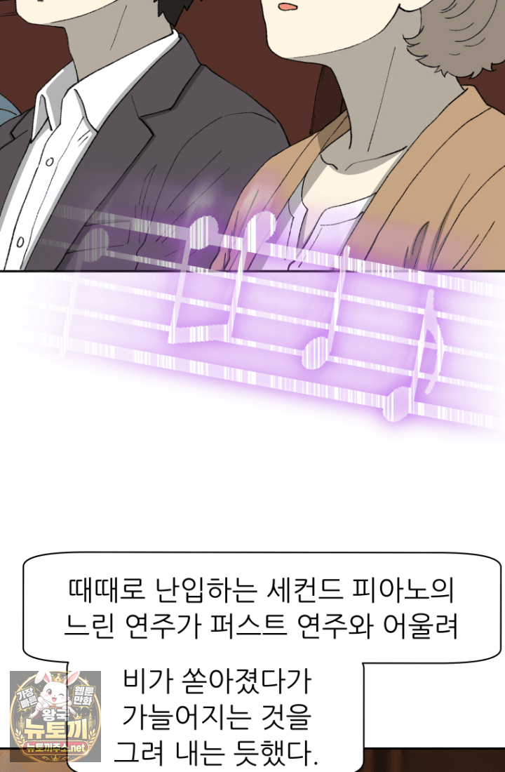 다시 태어난 베토벤 100화 53