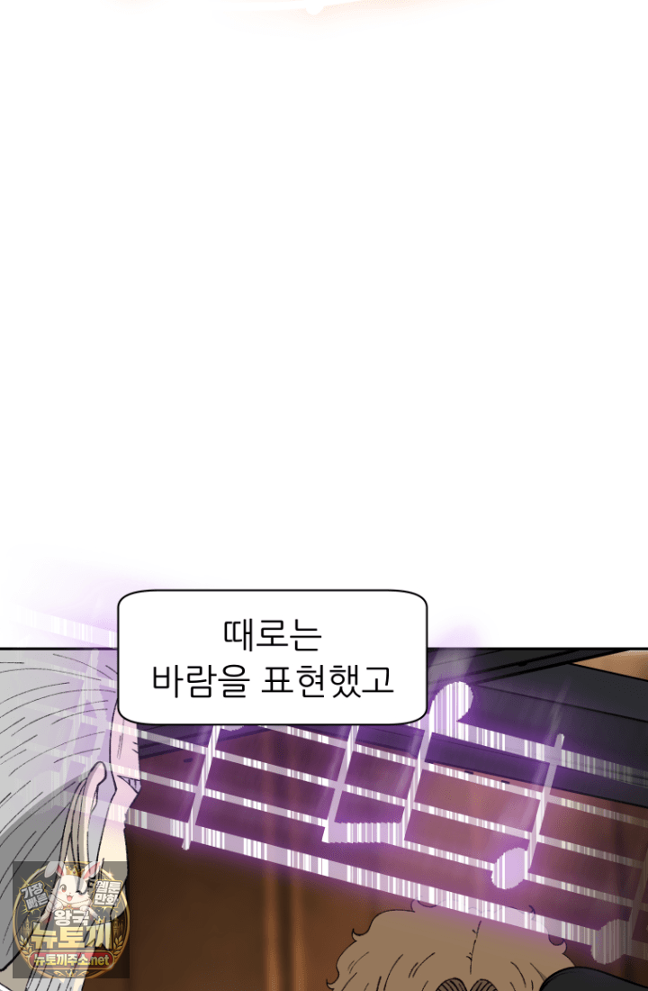 다시 태어난 베토벤 100화 55