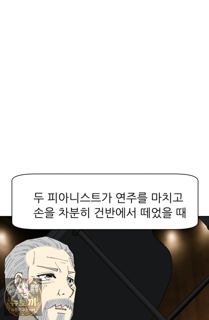 다시 태어난 베토벤 100화 67