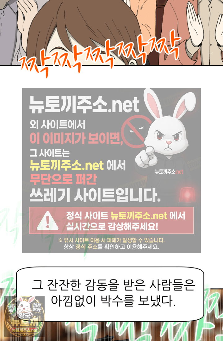 다시 태어난 베토벤 100화 71